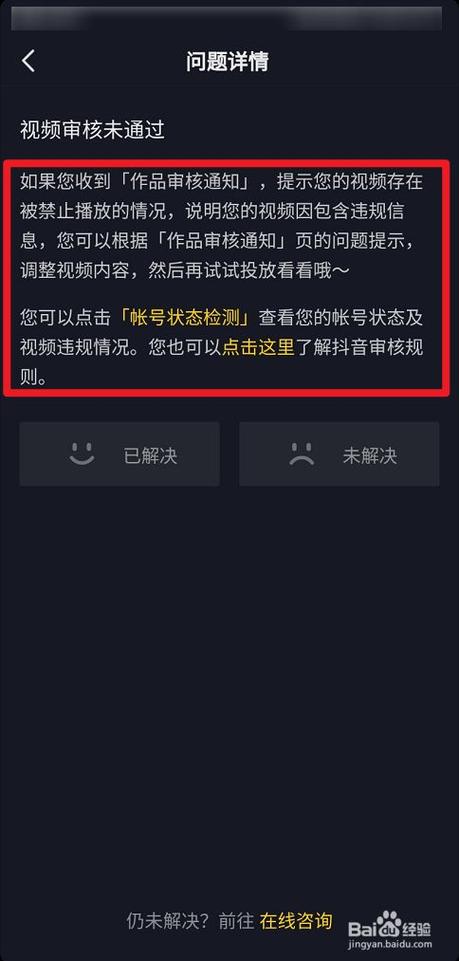 抖音作品未通过审核,究竟是内容触碰了哪些红线?还是系统误判了创作边界?