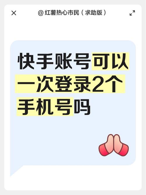 一个快手号能否同时登录多个设备？登录后其他设备会被踢下线吗？