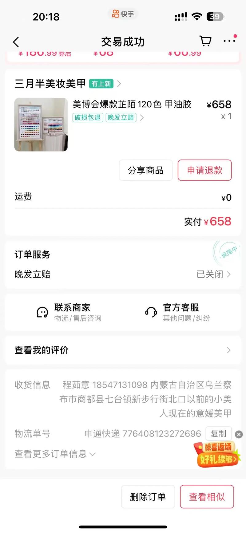 求一个卖胶水的快手号