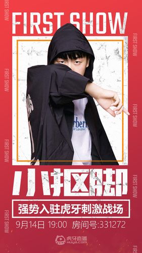 快手球球大作战主播小抠脚的账号运营策略与观众互动模式有何独特之处?