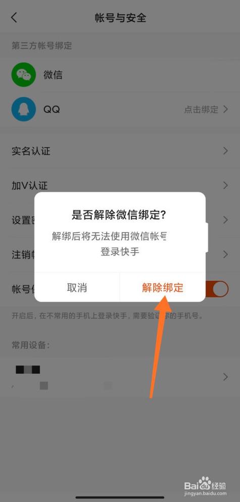 快手手机号解绑步骤复杂吗？忘记原登录手机号还能成功解绑吗？解绑后账号安全有保障吗？