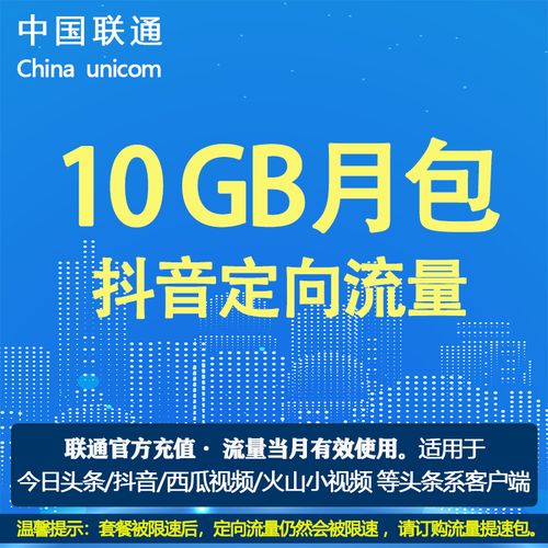 抖音的定向流量包是什么?如何开通与使用?对用户流量消耗有何影响?