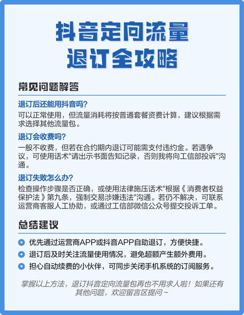 抖音的定向流量包是什么?如何开通与使用?对用户流量消耗有何影响?