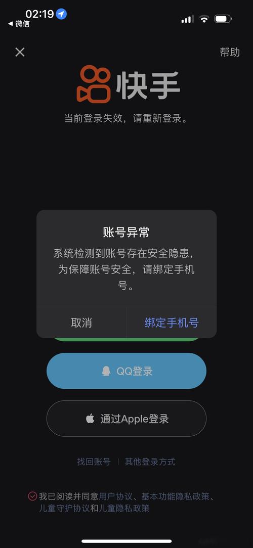 快手账号突然无法登录，是账号异常还是平台故障？如何快速找回访问权限？