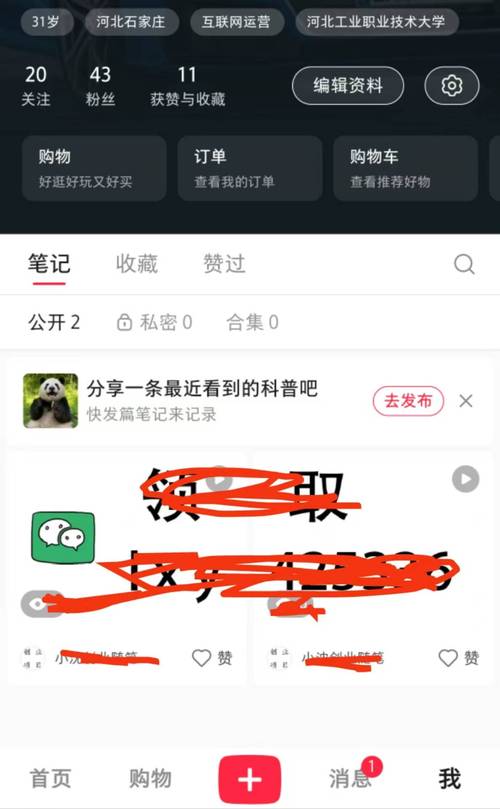 小红书添加微信好友有哪些安全风险?如何避免违规操作?