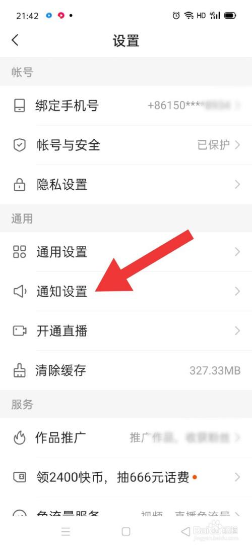 快手怎么能快点开直播