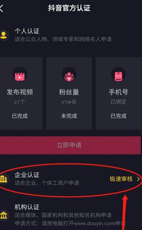 注册抖音企业号需要准备哪些资质材料?个人号和企业号转换流程是怎样的?企业认证审核要多久没通过怎么办?