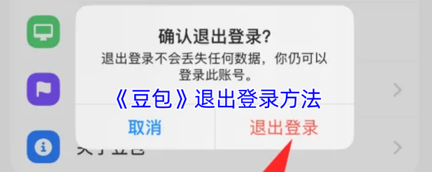 小红书退出登录后账号信息会清空吗？退出后重新登录需要重新验证吗？