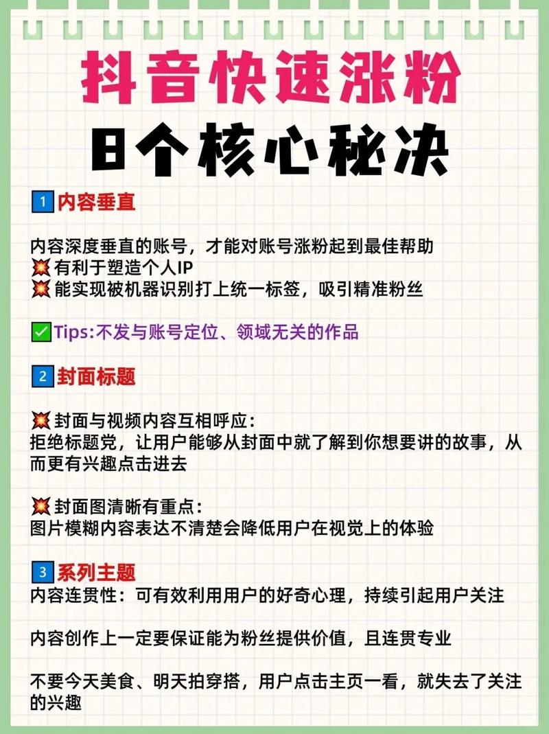 抖音快速涨粉丝的技巧真的靠谱吗?普通人如何避免踩坑实现有效涨粉?
