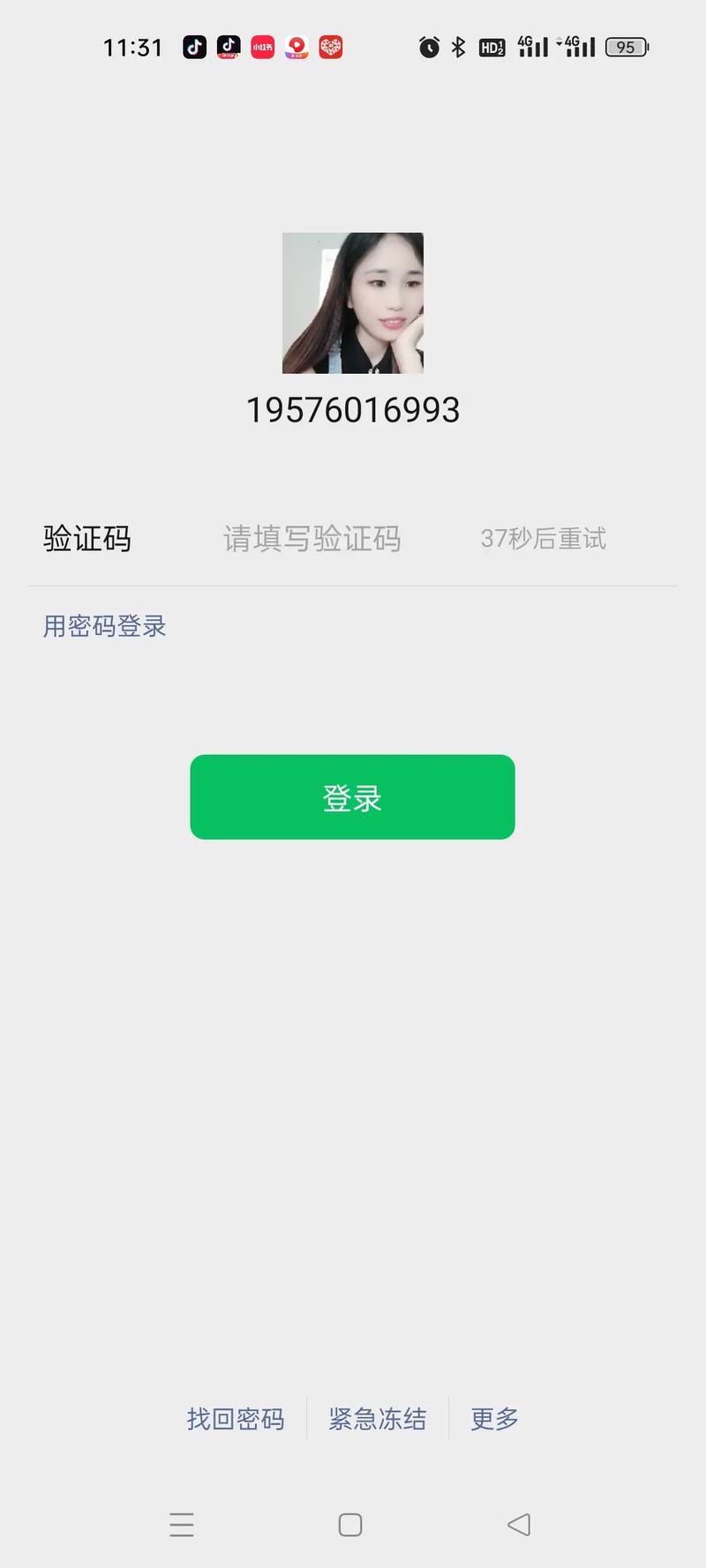 小红书微博不能登录
