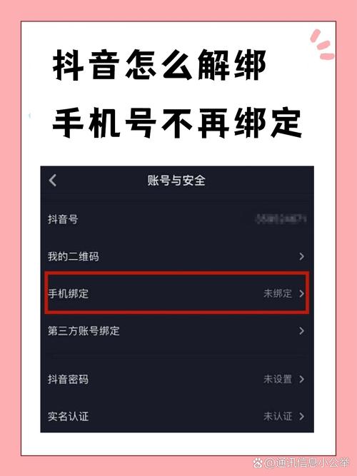 如何安全解绑抖音手机号？解绑后还能用原号登录吗？没新手机号怎么办？