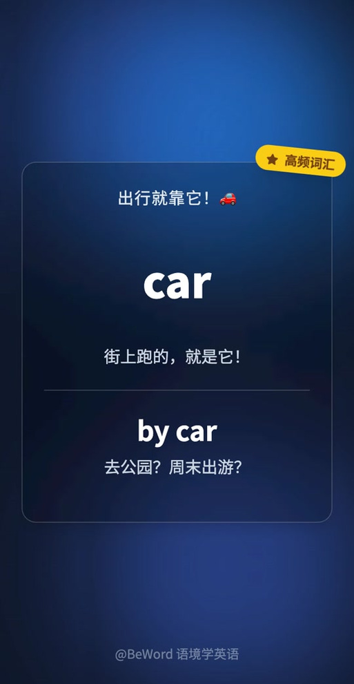 抖音英文 car 短频热潮背后,是真实需求还是营销噱头?