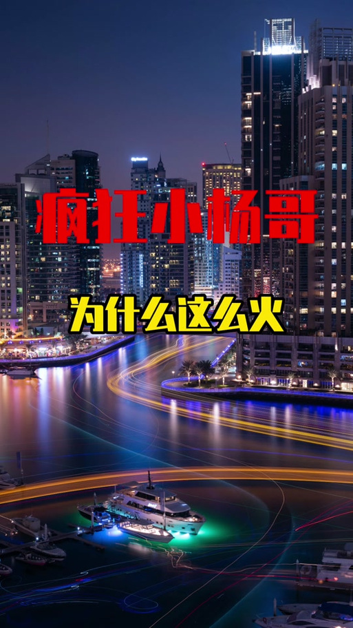 快手上小杨哥常用背景音乐有哪些?这些音乐如何助力他的内容爆火?