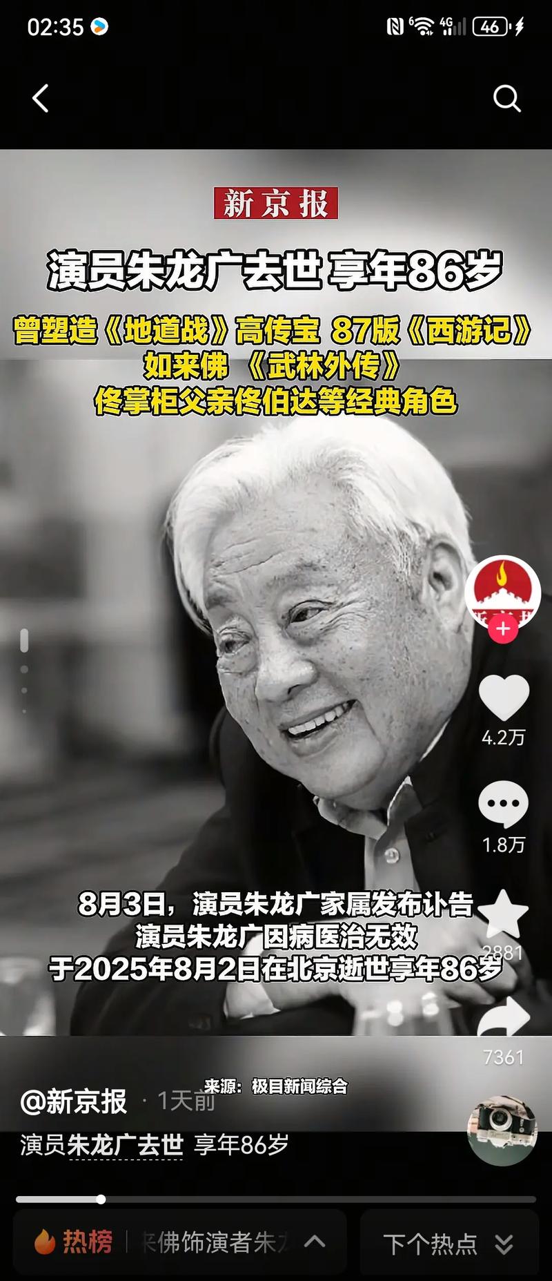 抖音走红爷爷曾是演员?真实身份与过往经历引网友好奇!