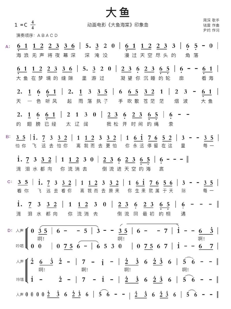 大鱼简谱在抖音为何能引发全民翻弹热潮？背后藏着怎样的音乐传播密码？