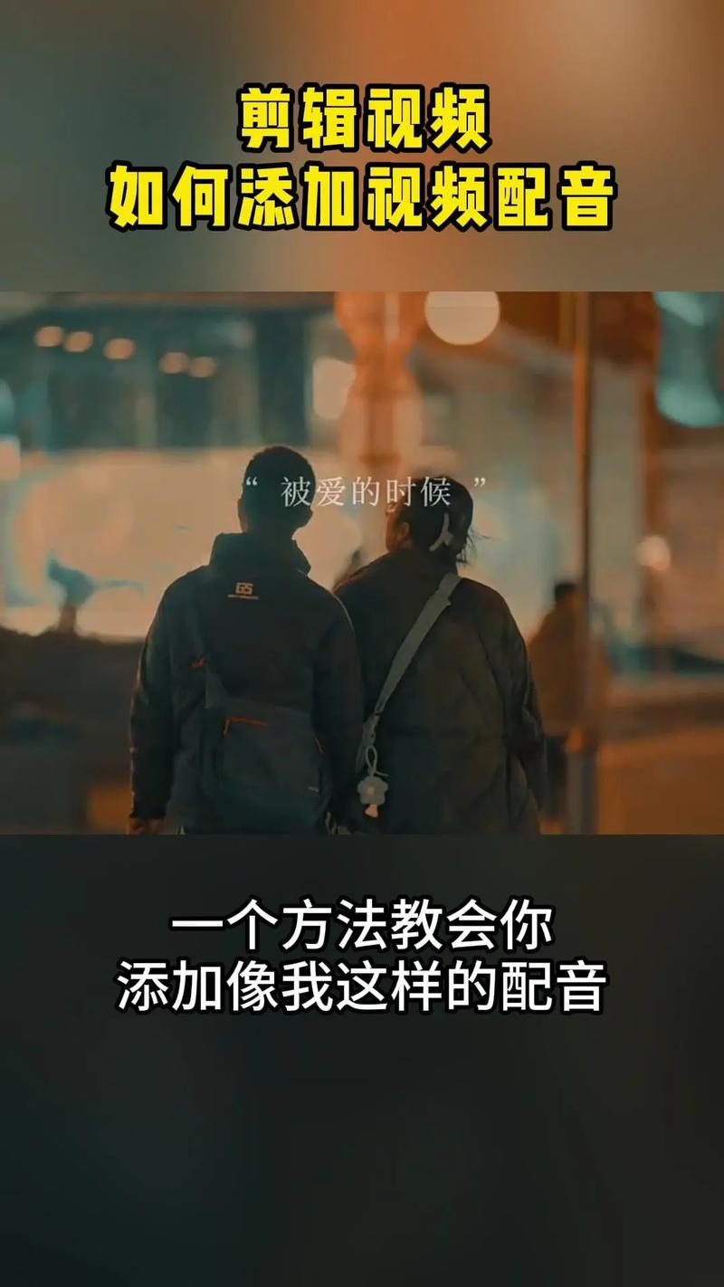 快手搞笑配音背后藏着哪些制作技巧？普通人如何快速学会并打造爆款内容？