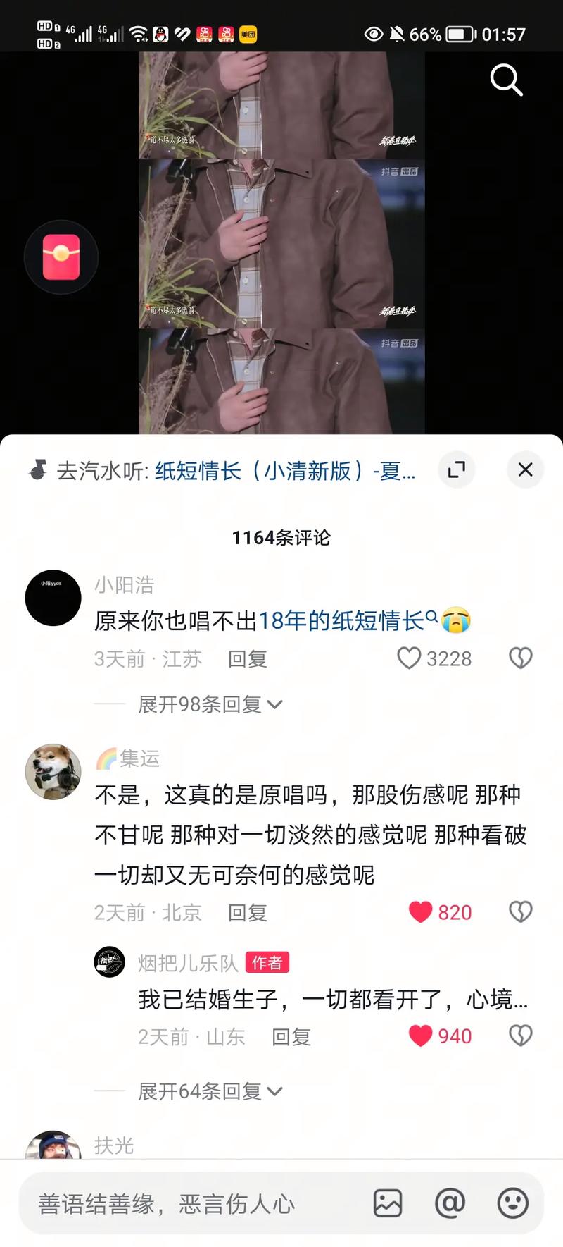 抖音纸短情长录制,为何用碎片化影像承载深情厚意?